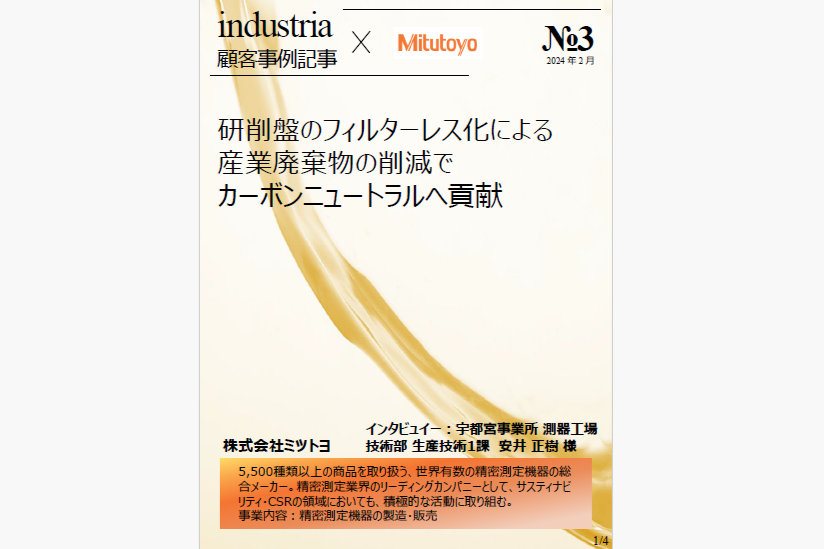 フィルスター インダストリア 超音波スピンドル コスト削減