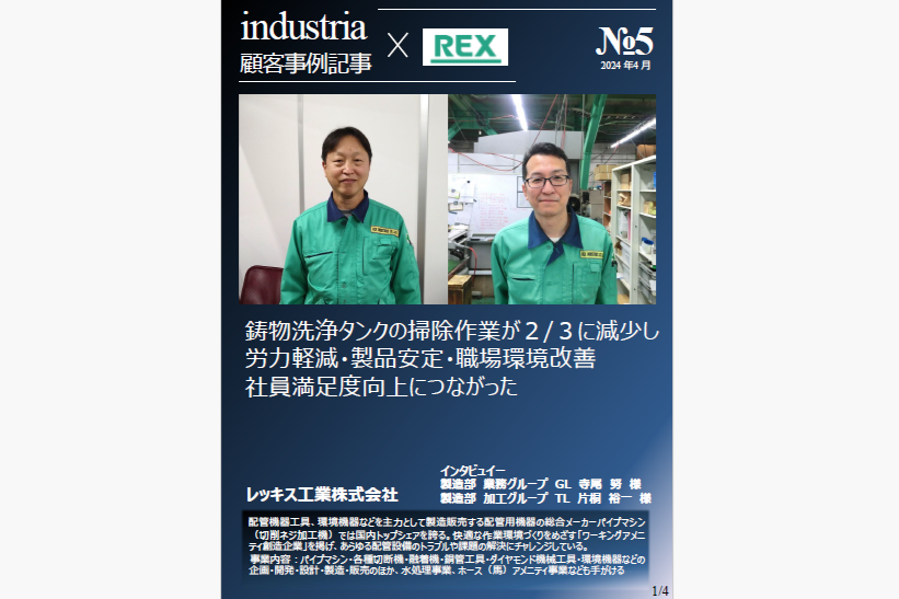 フィルスター インダストリア 超音波スピンドル コスト削減