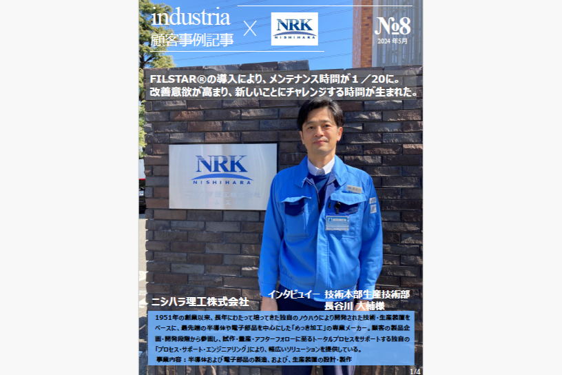 フィルスター インダストリア 超音波スピンドル コスト削減