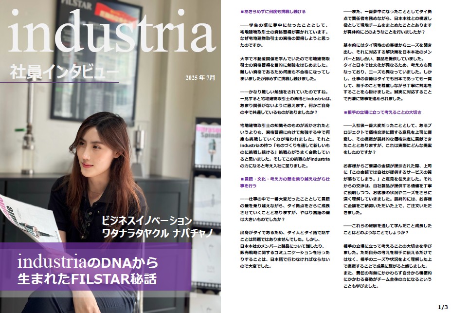 フィルスター インダストリア 超音波スピンドル コスト削減